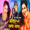 About Bhatar Mare Khach Khach Song